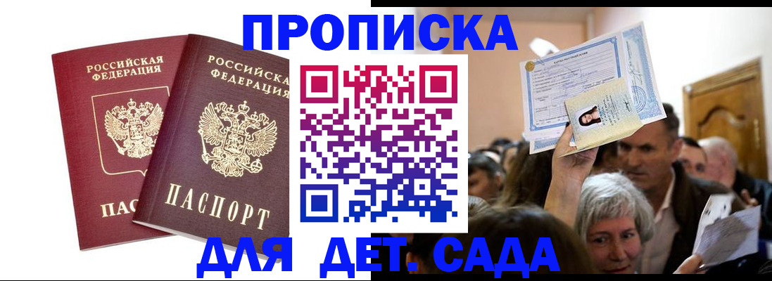 прописка для работы в Кумертау