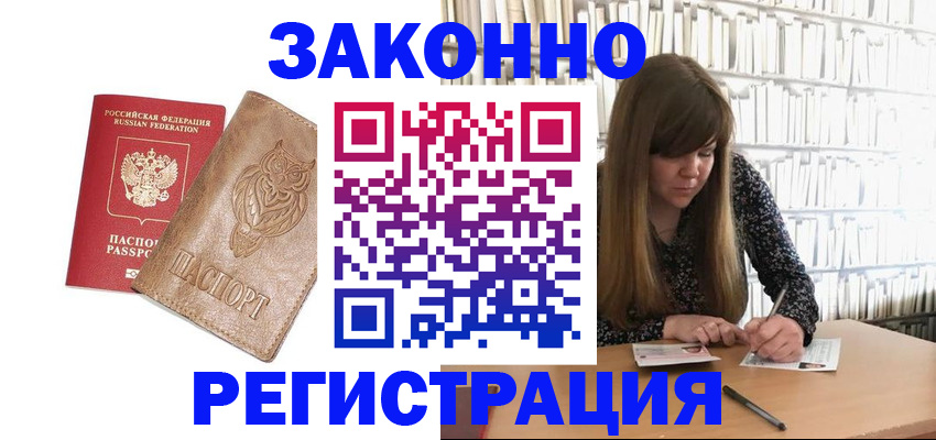 временная регистрация адрес в Кумертау