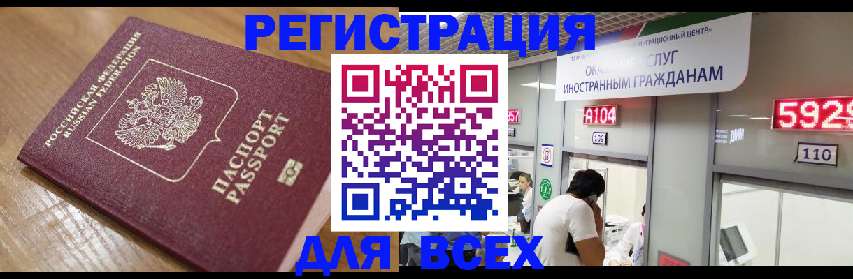 временная регистрация для всех в Кумертау