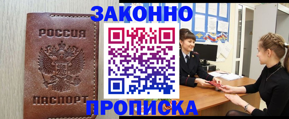 прописка регистрация в Кумертау